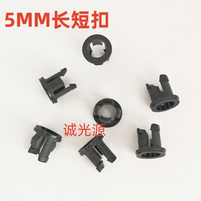 5MMLED灯座长短扣卡扣