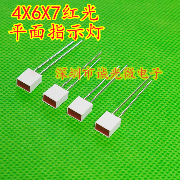 467红黄色发光管 467方形红灯绿灯黄灯LED4X6X7方形灯平面指示灯
