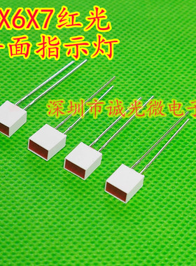 467红黄色发光管 467方形红灯绿灯黄灯LED4X6X7方形灯平面指示灯