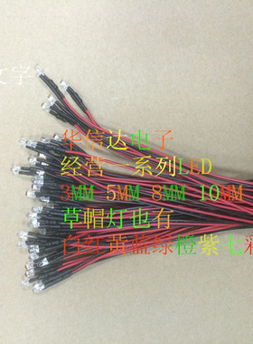 冰蓝色灯珠 12V带线发光管 3mm冰蓝 12伏 LED发光二极管 线长20cm