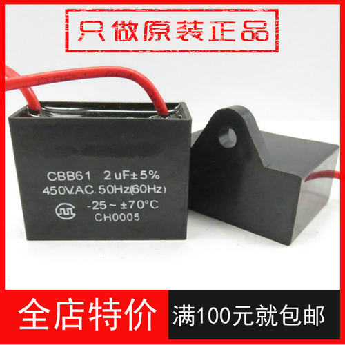CBB61 2UF 350V 电容器 风扇马达 启动电容 线长12CM 32*24*13