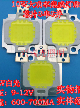 10W白光暖白光集成LED灯珠三串三并0.75W芯片9-12V大功率LED光源