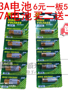 正品12V23A电动卷帘门铃27AE遥控器L828吊灯电池L1028包邮LR23A
