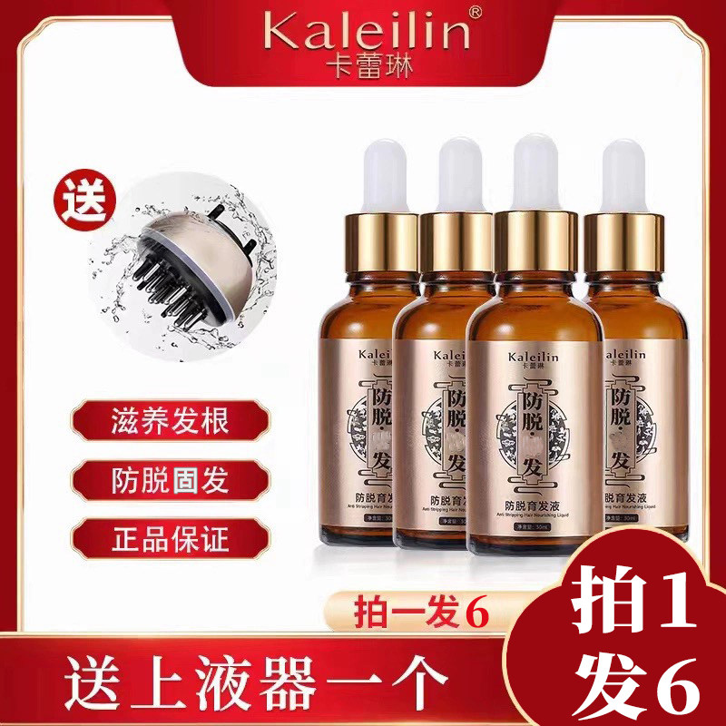 卡蕾琳防脱固发液头发增长液精油其它护发
