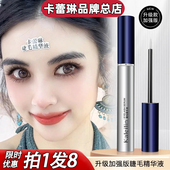 新 睫毛精华液眉毛生长液官网正品 抖音同款 卡蕾琳睫毛增长液升级版