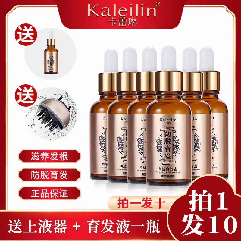 kaleilin卡蕾琳防脱育发其它护发