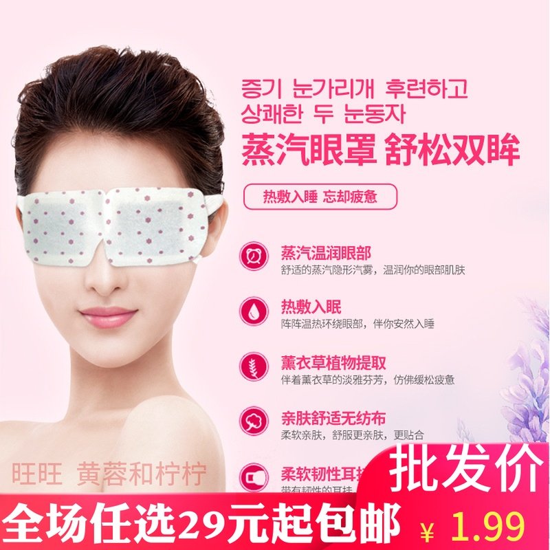 韩婵薰衣草蒸汽热敷眼罩睡眠发热加热缓解眼疲劳黑眼圈可爱护眼|ruв категории начало ежедневно, защитное оборудование, шоры - от Buy2taobao.com для оказания профессиональной услуги покупки агента Taobao