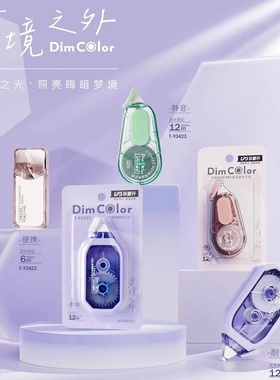 乐普升修正带T-93423创意办公学生用超薄塑料改正带迷你型改错带