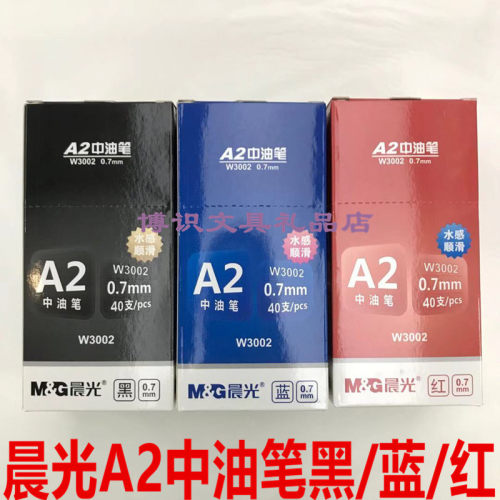 晨光圆珠笔A2办公原子笔0.7mm按动三角杆中油笔W3002签字笔中油笔