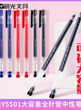 晨光大容量中性笔0.5mm巨能写签字笔学生用考试专用黑色水笔Y5501