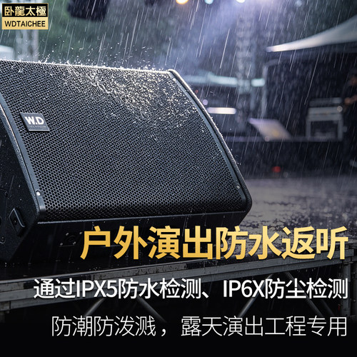 户外演出专业防水舞台监听音箱