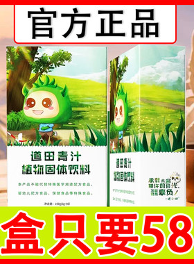 6盒道田青汁只要588元