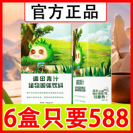 【官方正品】道田青汁正品大麦若叶青汁大麦苗冻干粉稻田青汁厂家