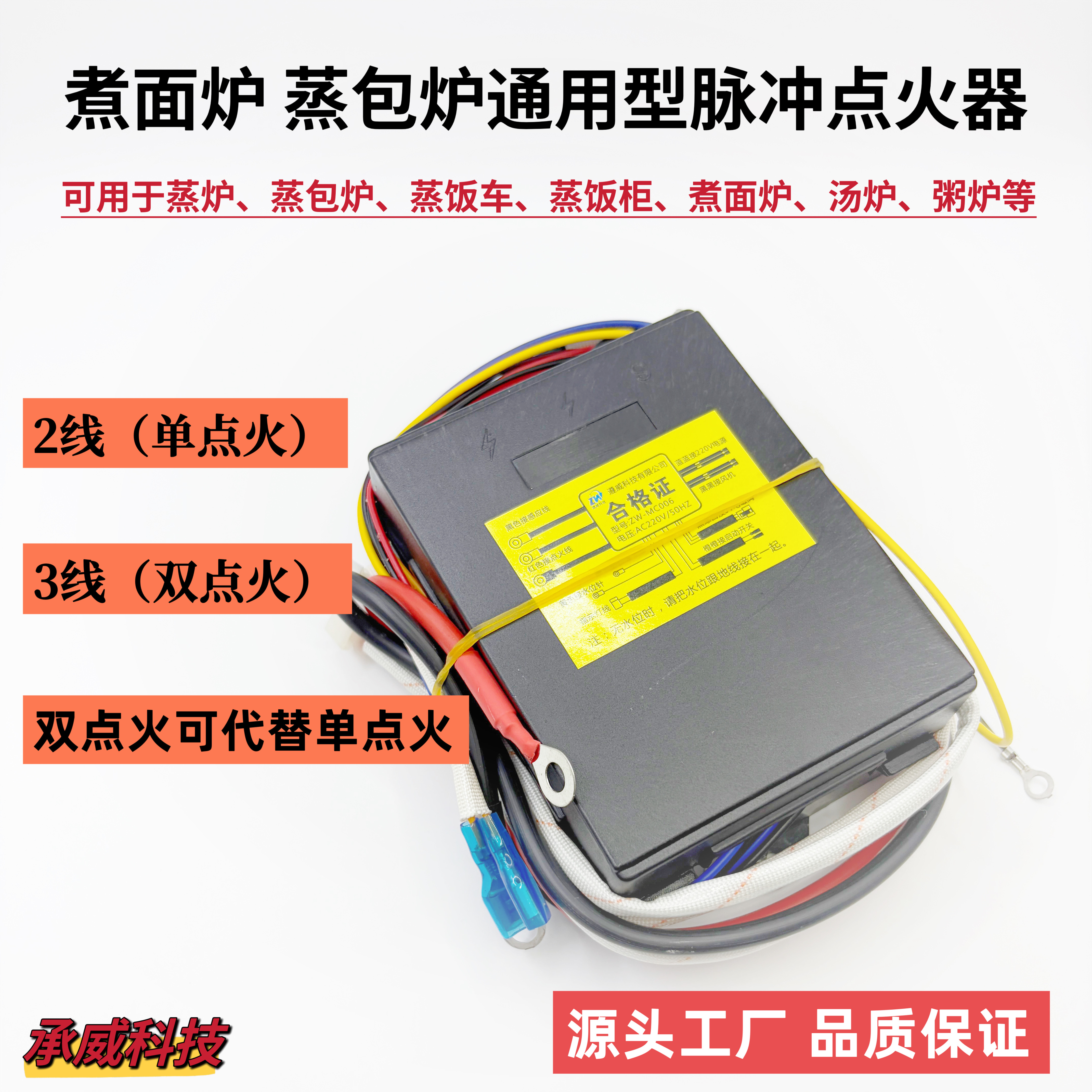 九鼎王正腾万奥领创蒸包炉控制器配件麻辣烫汤桶煮面桶脉冲点火器