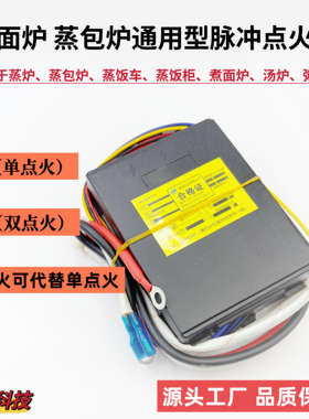九鼎王正腾万奥领创蒸包炉控制器配件麻辣烫汤桶煮面桶脉冲点火器