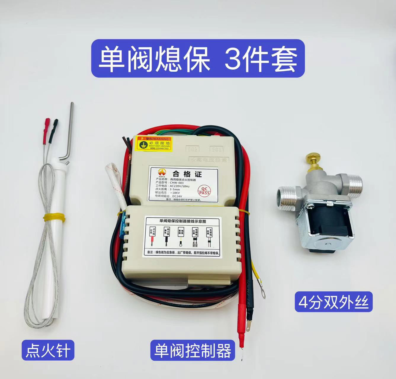 熄保装置熄火保护脉冲点火控制器