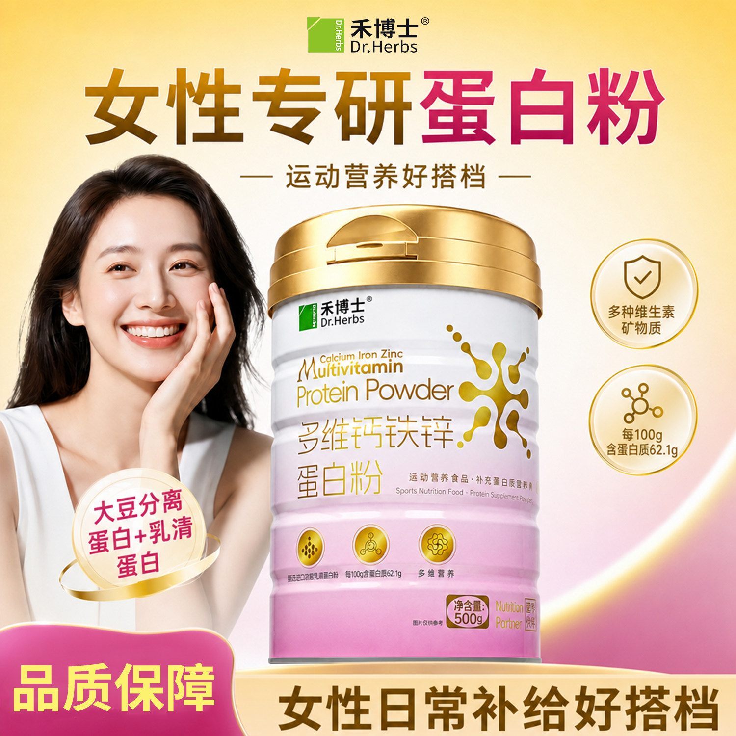 禾博士女士蛋白粉多维钙铁锌蛋白乳清蛋白