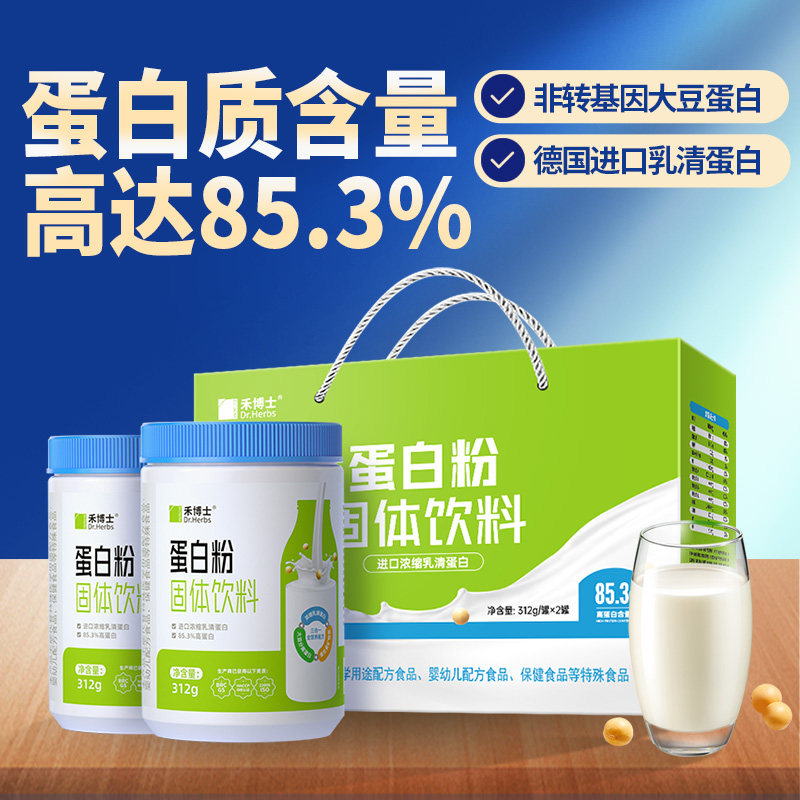 专属】Dr.Herbs禾博士蛋白粉礼盒营养乳清蛋白过年过节送礼大豆粉