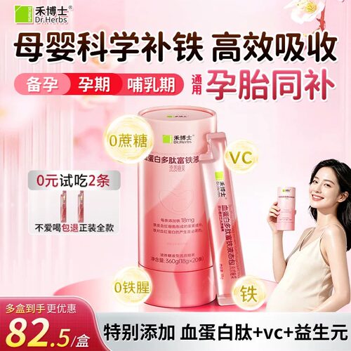禾博士补铁液孕妇贫血补气血专用