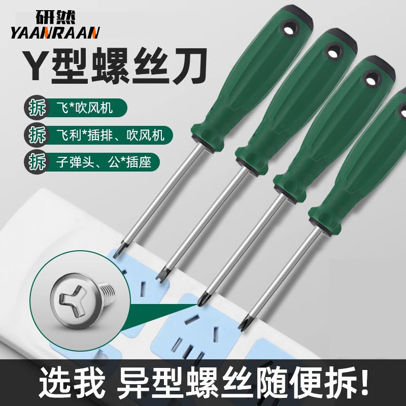 公牛插座专用螺丝刀起子工具磁性异型三角形U型Y型内十字人字改锥图片
