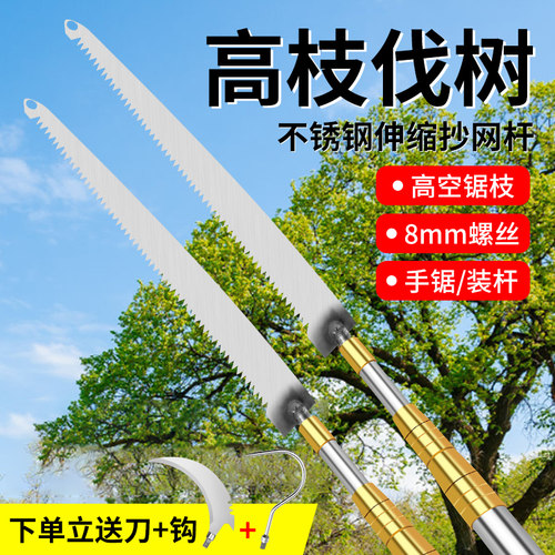 高枝锯树园林果树枝加长伸缩杆