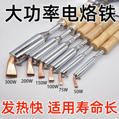 大功率木柄电烙铁焊接工具套装洛铁焊锡电子维修紫铜头长寿命耐用