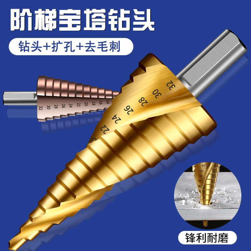 多功能神器不锈钢专用宝塔钻头图片