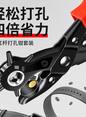 腰带皮带打孔器家用打洞机打眼器冲孔工具包包手表表带省力打孔钳