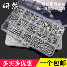研然DIY盒装 半圆头十字螺丝螺母螺帽螺栓螺钉垫片M3M4M5家用套装