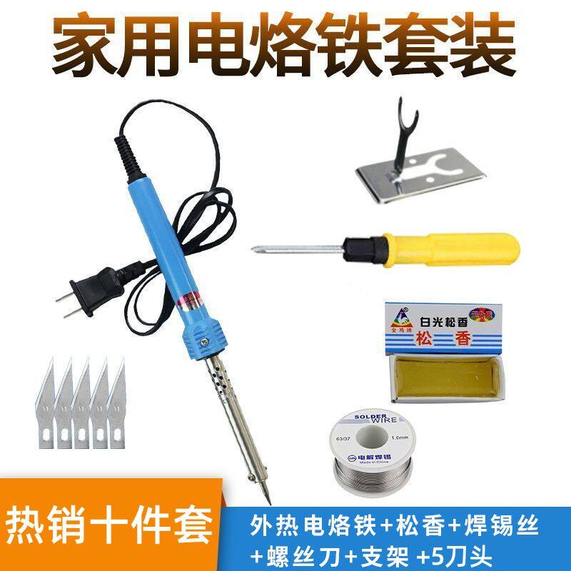 两用款电烙铁焊锡套装家用电焊笔60W打孔切割大功率维修电子工具