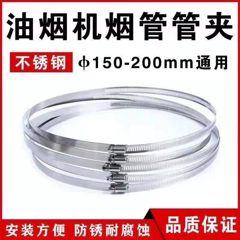 抽油烟机铝箔150-200mm排烟管喉箍200MM内通用卡箍风管箍抱箍管夹