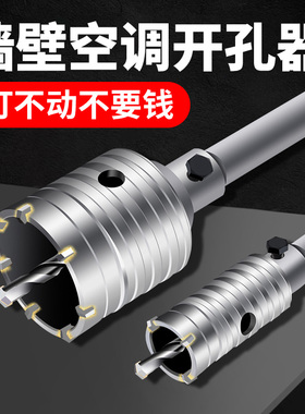 墙壁开孔器砖墙水管洞混凝土打孔套装冲击钻电锤穿墙面空调孔钻头