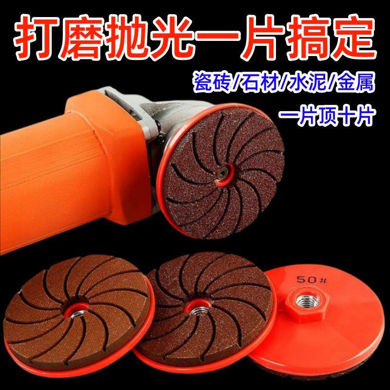 一体式打磨片瓷砖修边砂轮片大理石材水泥金属抛光片角磨机干抛片