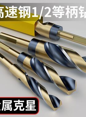 麻花钻头M43含钴1/2小柄钻不锈钢专用钻孔钻铁合金扩孔器3-35mm