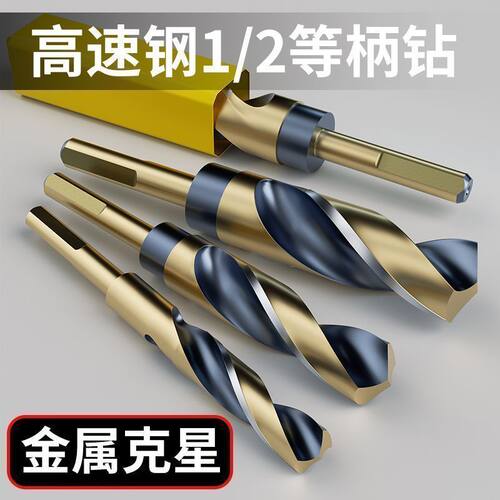 麻花钻头M43含钴1/2小柄钻不锈钢专用钻孔钻铁合金扩孔器3-35mm