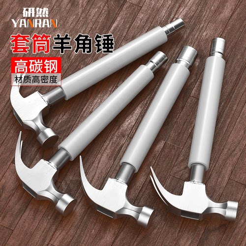 羊角锤带套筒空调安装工具膨胀螺丝铁锤头多功能锤木工不锈钢榔头