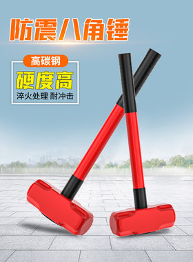 八角锤工地榔头锤子工具实心连体砸墙大锤重型手锤一体拆墙大铁锤