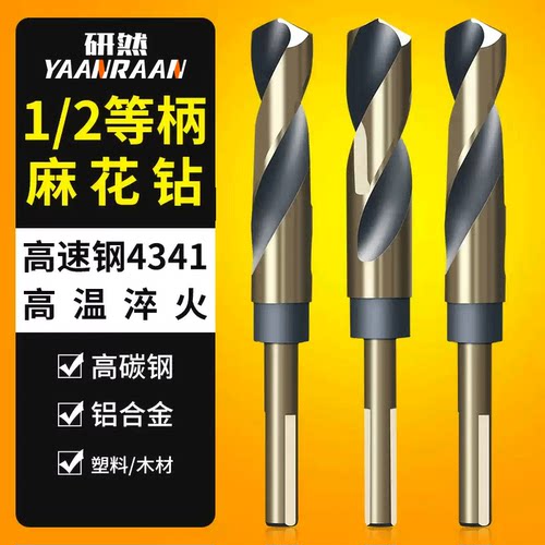 麻花钻头M43含钴1/2小柄钻