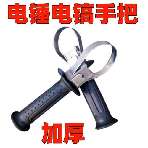 26电锤手柄手柄电锤配件