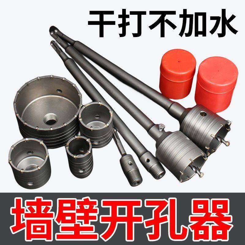 墙壁开孔器砖墙水管洞混凝土打孔套装冲击钻电锤穿墙面空调孔钻头