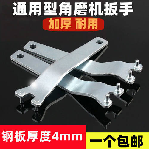 100型角磨机扳手切割机抛光机加厚钢板银色2爪扳手工具通用型板手