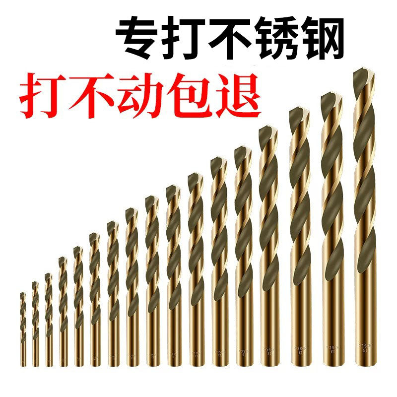 麻花钻头不锈钢专用含钴手电