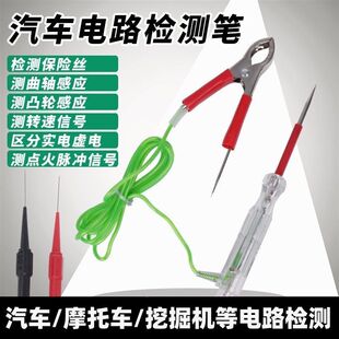 网红试灯测电笔检测笔汽修专用汽车电工多功能电笔12V24V试灯泡