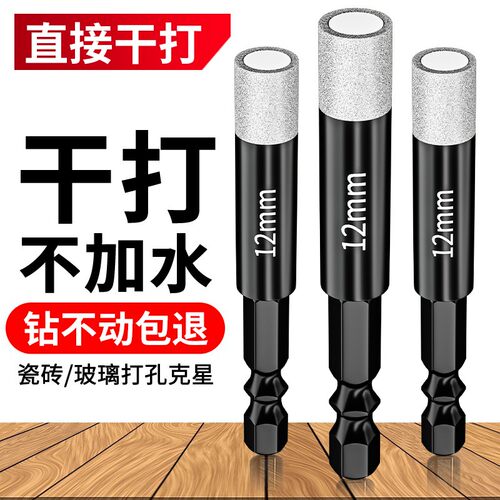 瓷砖打孔专用钻头干打