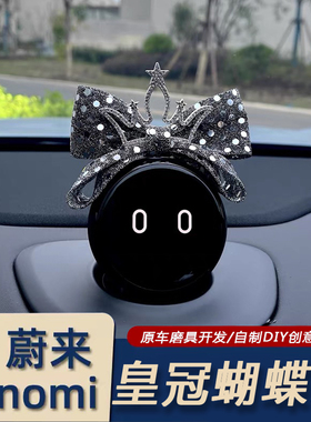 自制款 蔚来ET5/ES7/ET7ES6/ES8/EC6nomi头盔创意装饰汽车内饰