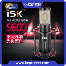 ISK S600:唱歌/直播/主播/编曲/录音/专业/火箭筒/电容麦克风