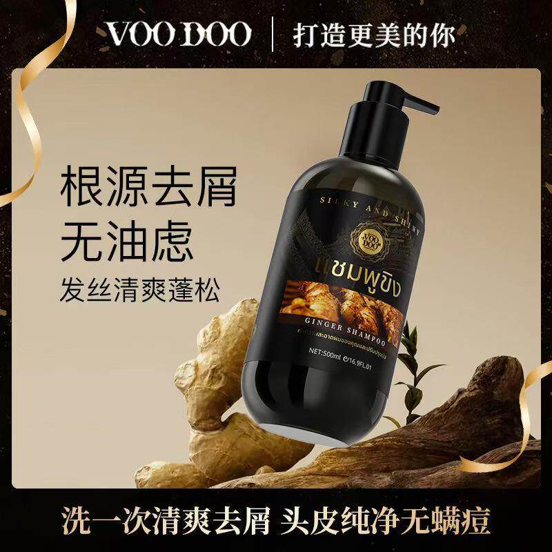 【巧儿姐姐专享】泰国VOODOO生姜洗发水控油蓬松去屑止痒洗头膏