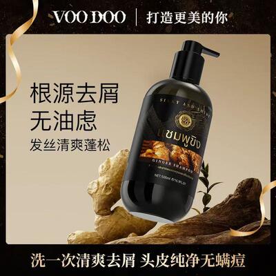 【巧儿姐姐专享】泰国VOODOO生姜洗发水控油蓬松去屑止痒洗头膏
