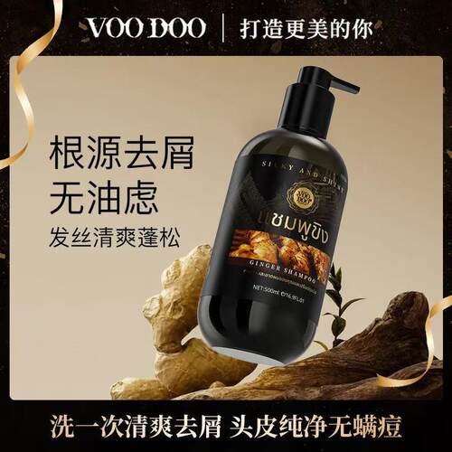 【巧儿姐姐专享】泰国VOODOO生姜洗发水控油蓬松去屑止痒洗头膏