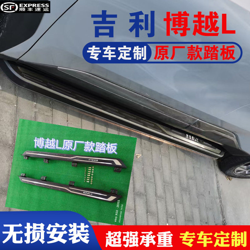 适用于吉利博越L脚踏板博越L原装原车改装汽车侧踏板博越COOL踏板
